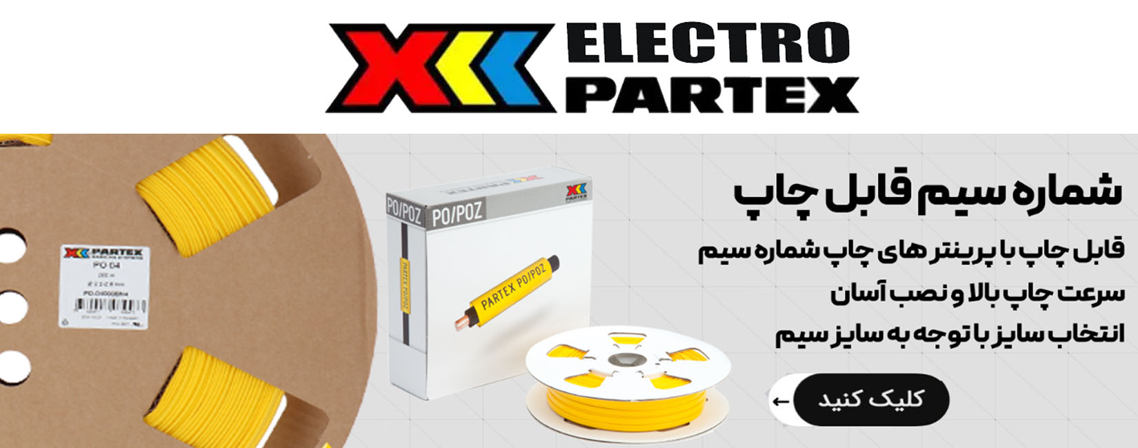 شماره سیم تیوبی